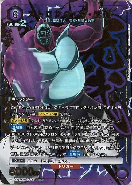 [UA39-BT]ストロング・ザ・武道(パラレル★)【SR】UA39BT/KIN-1-021