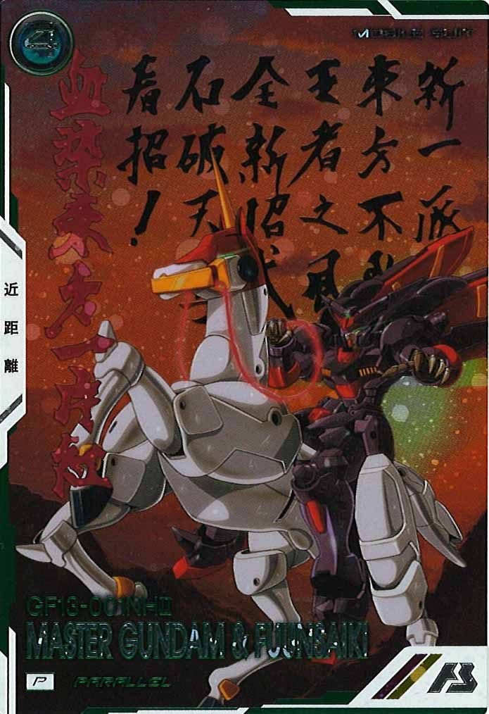 [VEB03]マスターガンダム＆風雲再起(PARALLEL)【P】VEB03-009