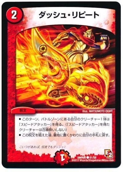 [DMR-08]ダッシュ・リピート【C】51/55