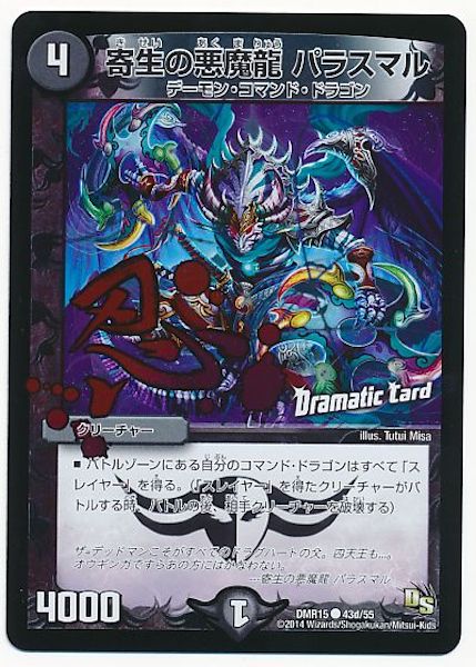 DMR-15]ドラゴン・サーガ 第3章 双剣オウギンガ - デュエルマスターズ
