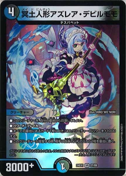 [DM24-EX1]冥土人形アズレア・デビルモモ【VR】27/89