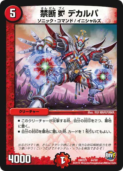 [DMX-23]禁断 V デカルパ【P】44/60