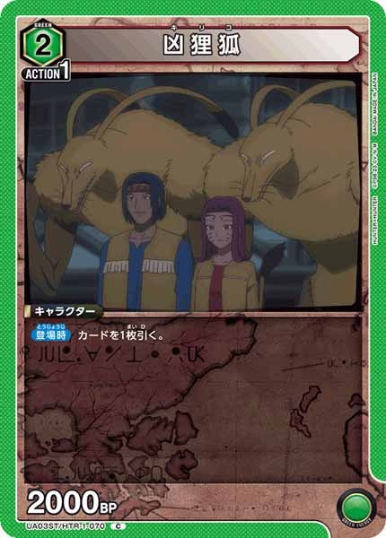 [UA03-ST]凶狸狐【C】UA03ST/HTR-1-070
