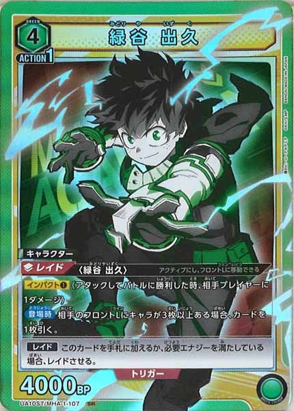 [UA10-ST]緑谷 出久（SR仕様）【SR】UA10ST/MHA-1-107