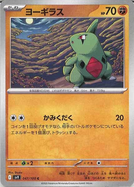[SV9]ヨーギラス【C】047/100