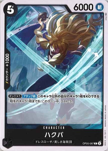 [OP_OP-05]ハクバ【C】OP05-087
