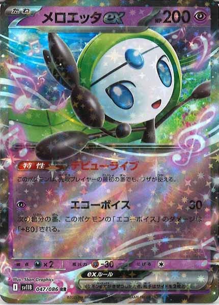 [SV11B]メロエッタex【RR】047/086