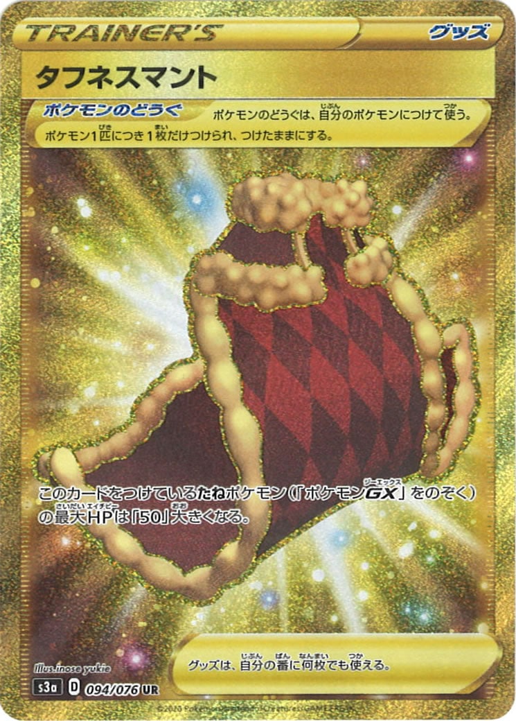 [S3a]タフネスマント【UR】094/076