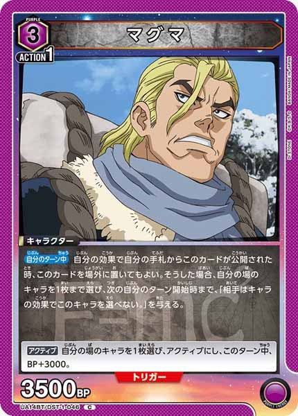 [UA14-BT]マグマ【C】UA14BT/DST-1-046