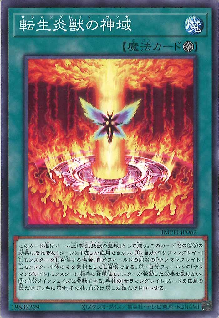 [IMPH]転生炎獣の神域【ノーマル】IMPH-JP062