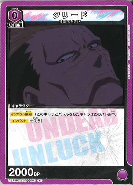 [UA25-BT]クリード【C】UA25BT/AND-1-001