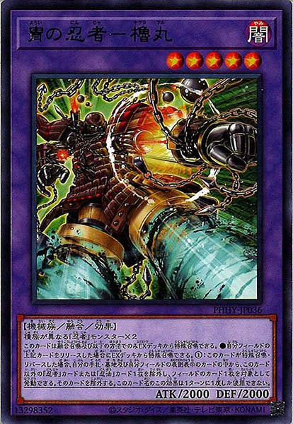 [PHHY]冑の忍者－櫓丸(レア)PHHY-JP036