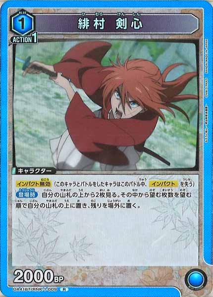 [UA41-BT]緋村 剣心【R】UA41BT/RNK-1-009