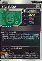 [DB_SDV5]パンジ：DA【R】SDV5-065