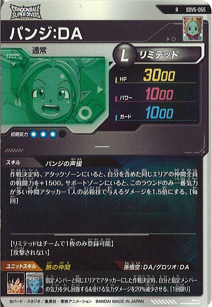 [DB_SDV5]パンジ：DA【R】SDV5-065