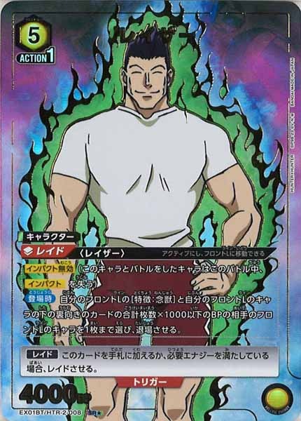 [EX01-BT]レイザー（パラレル★）【SR】EX01BT/HTR-2-008