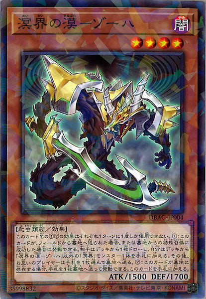 [DBAG]溟界の漠－ゾーハ(ノーマルパラレル)DBAG-JP004