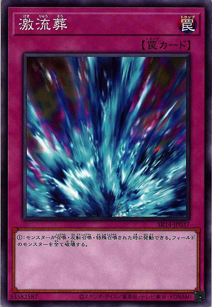 [SR14]激流葬(ノーマル)SR14-JP037