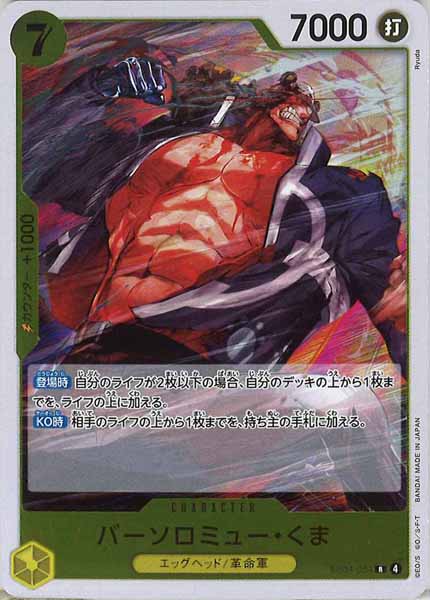 [OP_EB-04]バーソロミュー・くま【R】EB04-054