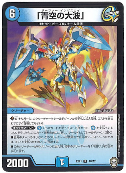 [DMEX-11]「青空の大波」【R】10/42