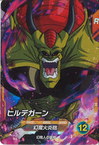 [DB_SDV9]ヒルデガーン【SR】SDV9-066