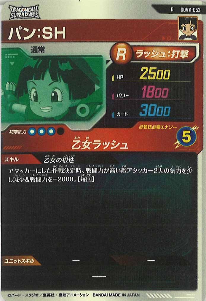 [DB_SDV11]パン：SH【R】SDV11-052