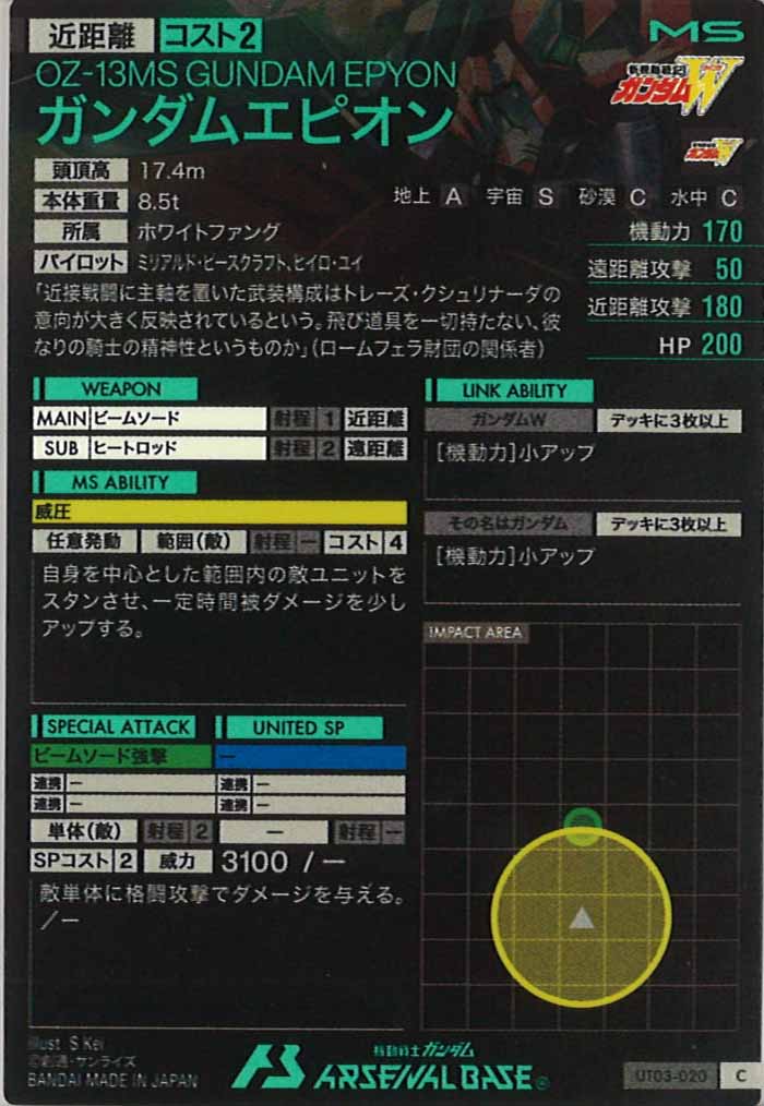 [UT03]ガンダムエピオン【C】UT03-020