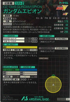 [UT03]ガンダムエピオン【C】UT03-020