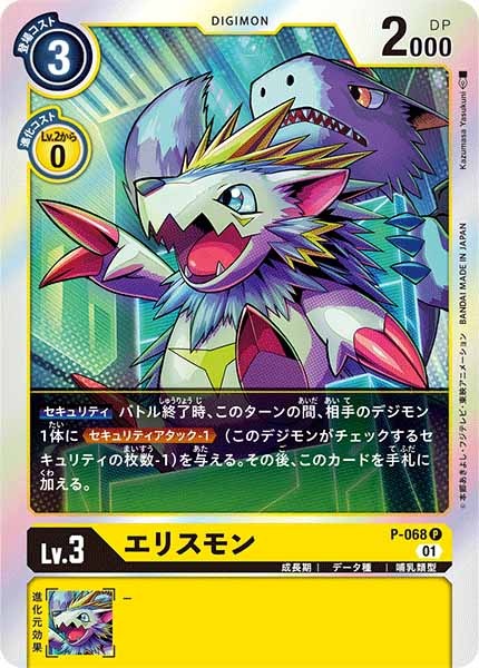 [PROMO]エリスモン【P】P-068(illust:Kazumasa Yasukuni)