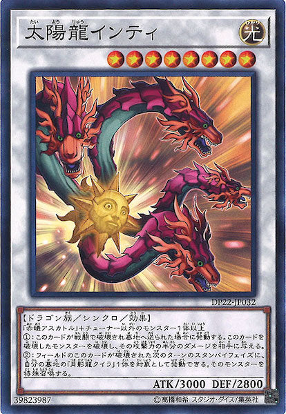 [DP22]太陽龍インティ(ノーマル)DP22-JP032