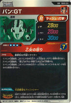 [DB_SDV10]パン:GT【GDR】SDV10-024