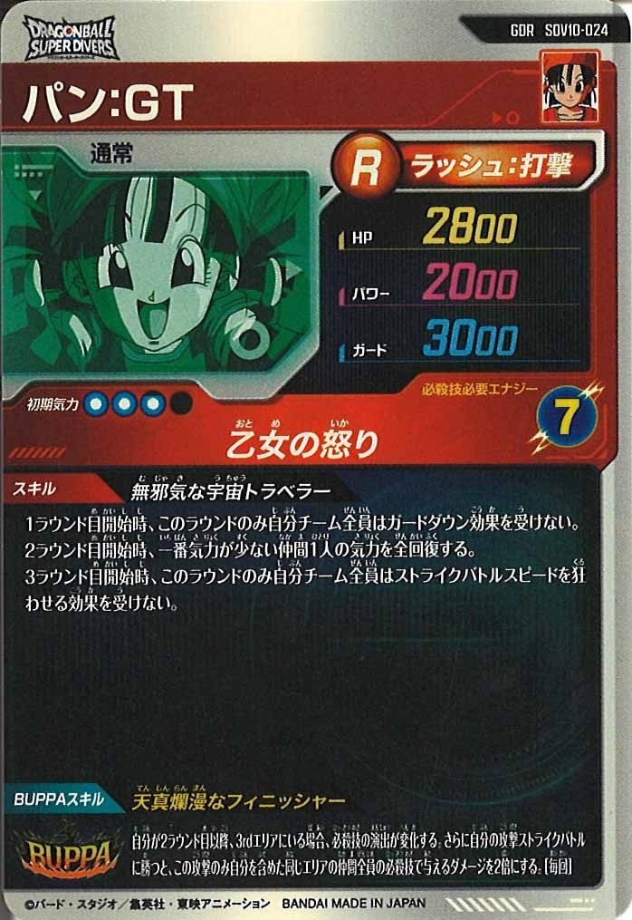 [DB_SDV10]パン:GT【GDR】SDV10-024