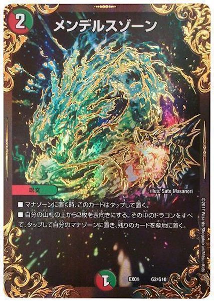 [DMEX-01]メンデルスゾーン【P】G2/G10