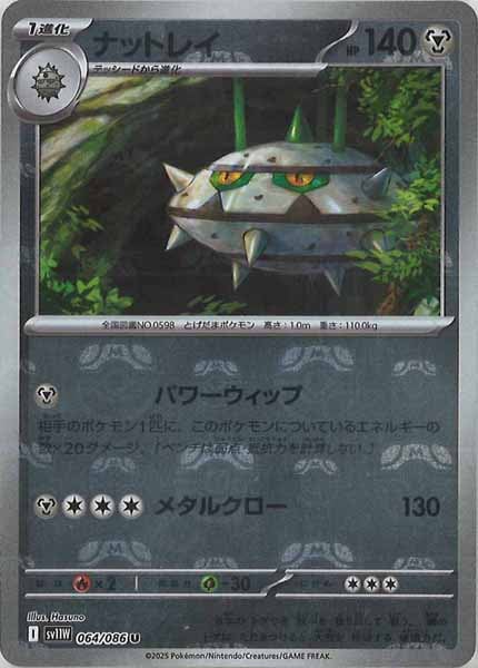 [SV11W]ナットレイ(マスターボールミラー仕様）【U】064/086