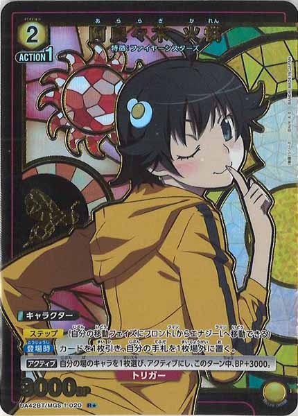 [UA42-BT]阿良々木 火憐(パラレル★)【R】UA42BT/MGS-1-020