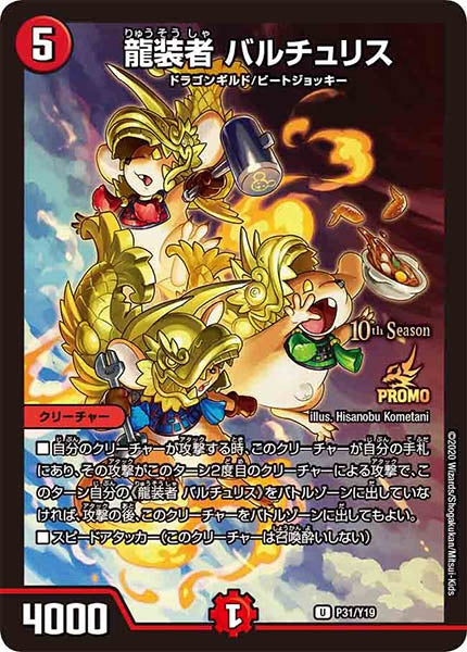 [PR-Y19]龍装者　バルチェリス【UC】P31/Y19