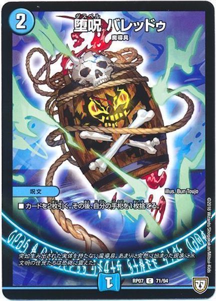 [DMRP-07]堕呪 バレッドゥ【C】71/94