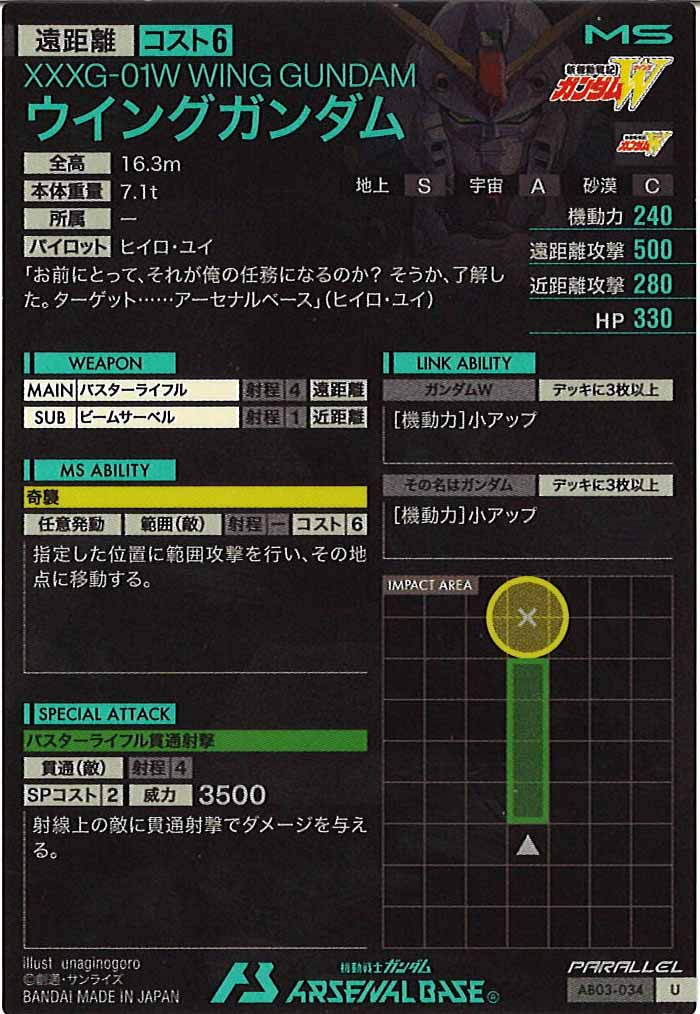 [AB03]ウイングガンダム(PARALLEL)【U】AB03-034