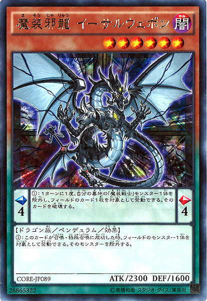 [CORE]魔装邪龍 イーサルウェポン(レア)CORE-JP089