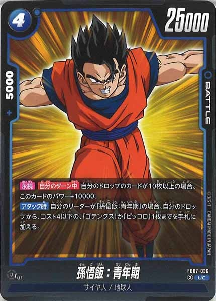 [FB07]孫悟飯：青年期【UC】FB07-036