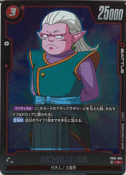 [FB05]キビト(ミニ)：DA【R】FB05-004