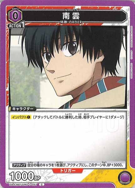 [UA43-BT]南雲【C】UA43BT/SMD-1-057