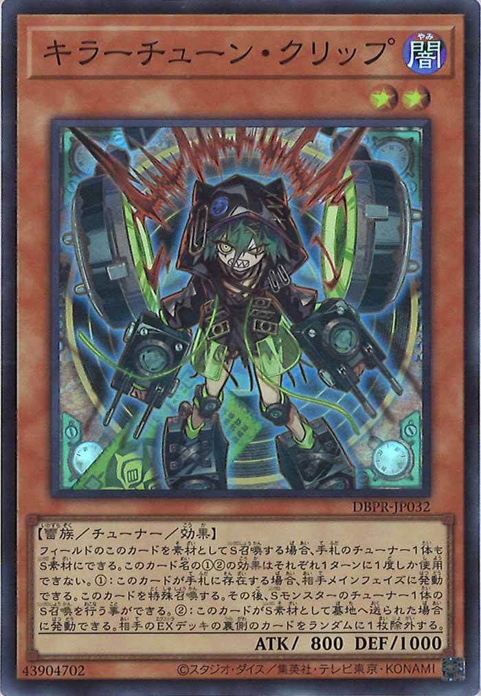 [DBPR]キラーチューン・クリップ(スーパーレア)DBPR-JP032