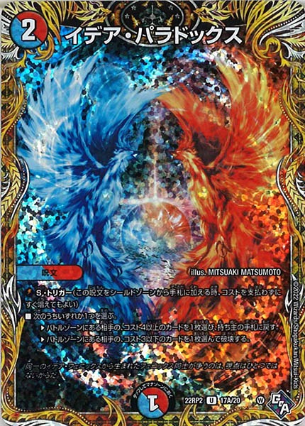 [DM22-RP2]イデア・パラドックス【SE】17A/20