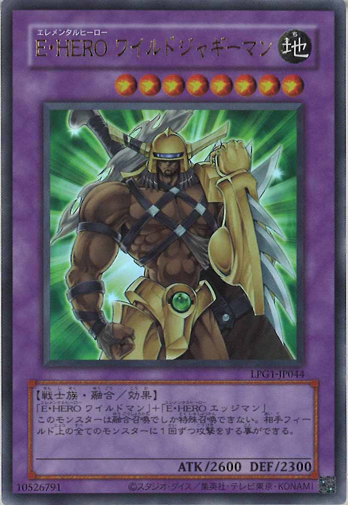 [LPG1]E・HERO ワイルドジャギーマン（旧デザイン）(ウルトラレア)LPG1-JP044