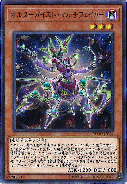 [FLOD]オルターガイスト・マルチフェイカー(スーパーレア)FLOD-JP014