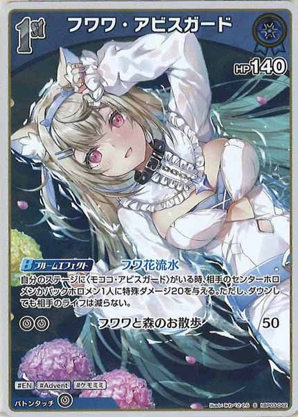 [hBP03]フワワ・アビスガード【S】hBP03-042