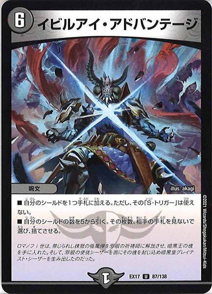 [DMEX-17]イビルアイ・アドバンテージ【UC】87/138