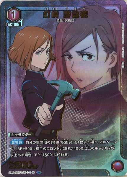 [EX04-BT]釘崎 野薔薇（パラレル★）【U】EX04BT/JJK-3-048