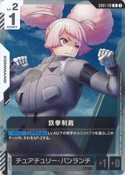 [GD01]鉄拳制裁【R】GD01-119